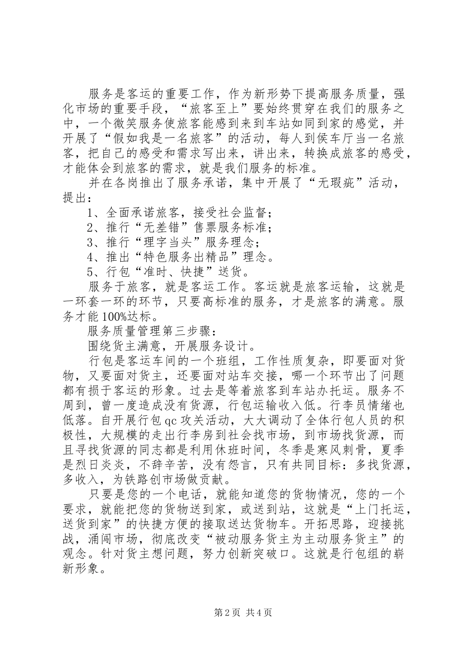 提高铁路客运服务质量的体会与经验交流_第2页