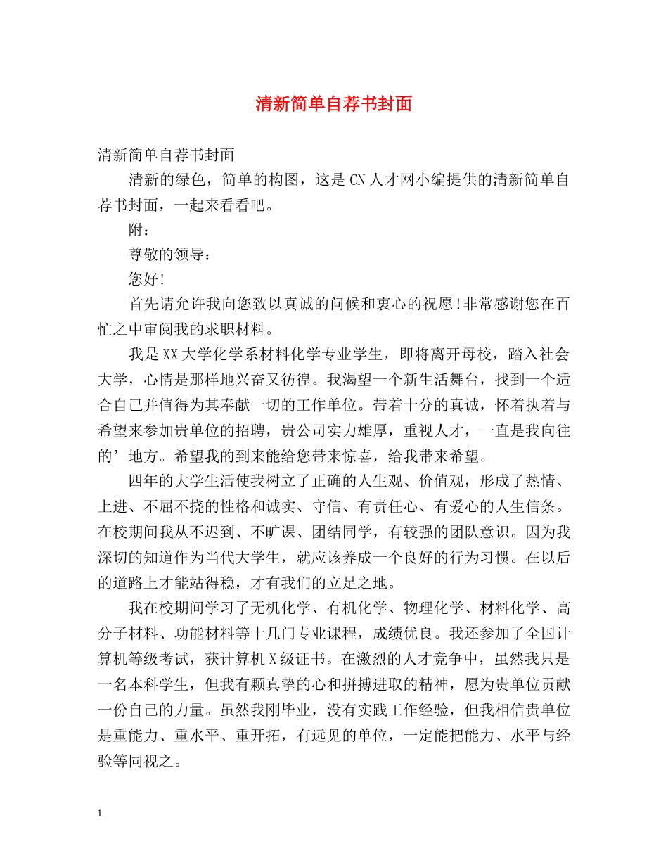 清新简单自荐书封面 _第1页