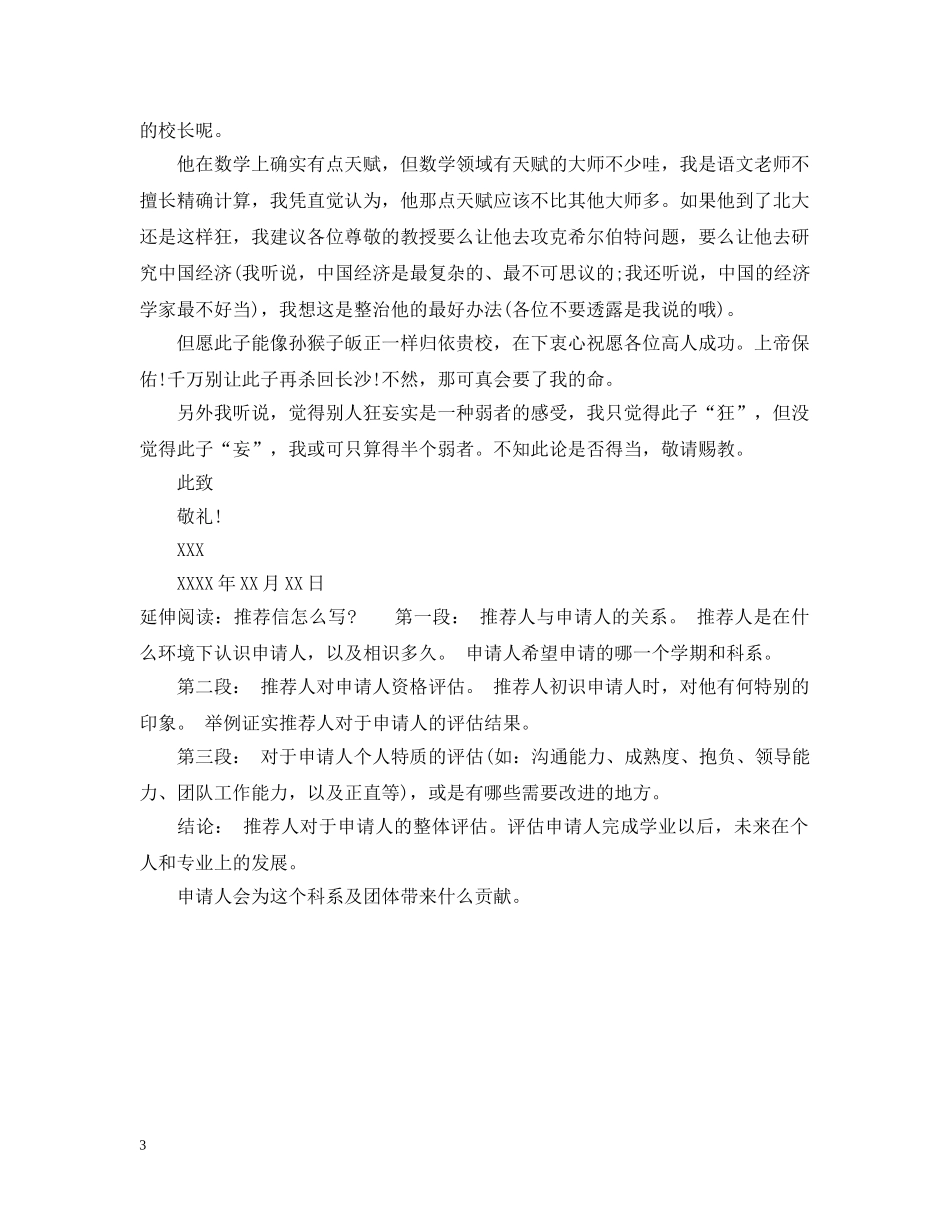 清华大学自主招生老师推荐信 _第3页