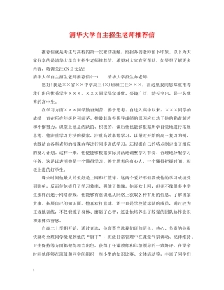 清华大学自主招生老师推荐信 