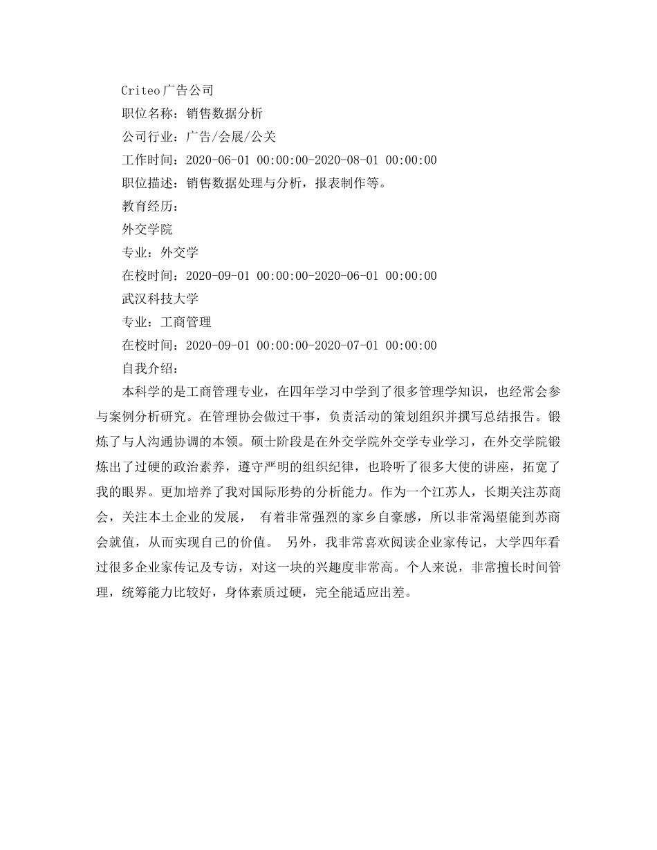 清新求职简历模板范文 _第2页