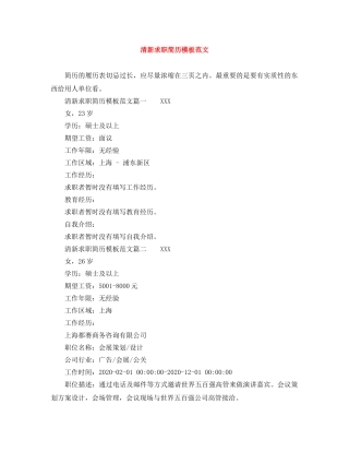 清新求职简历模板范文 