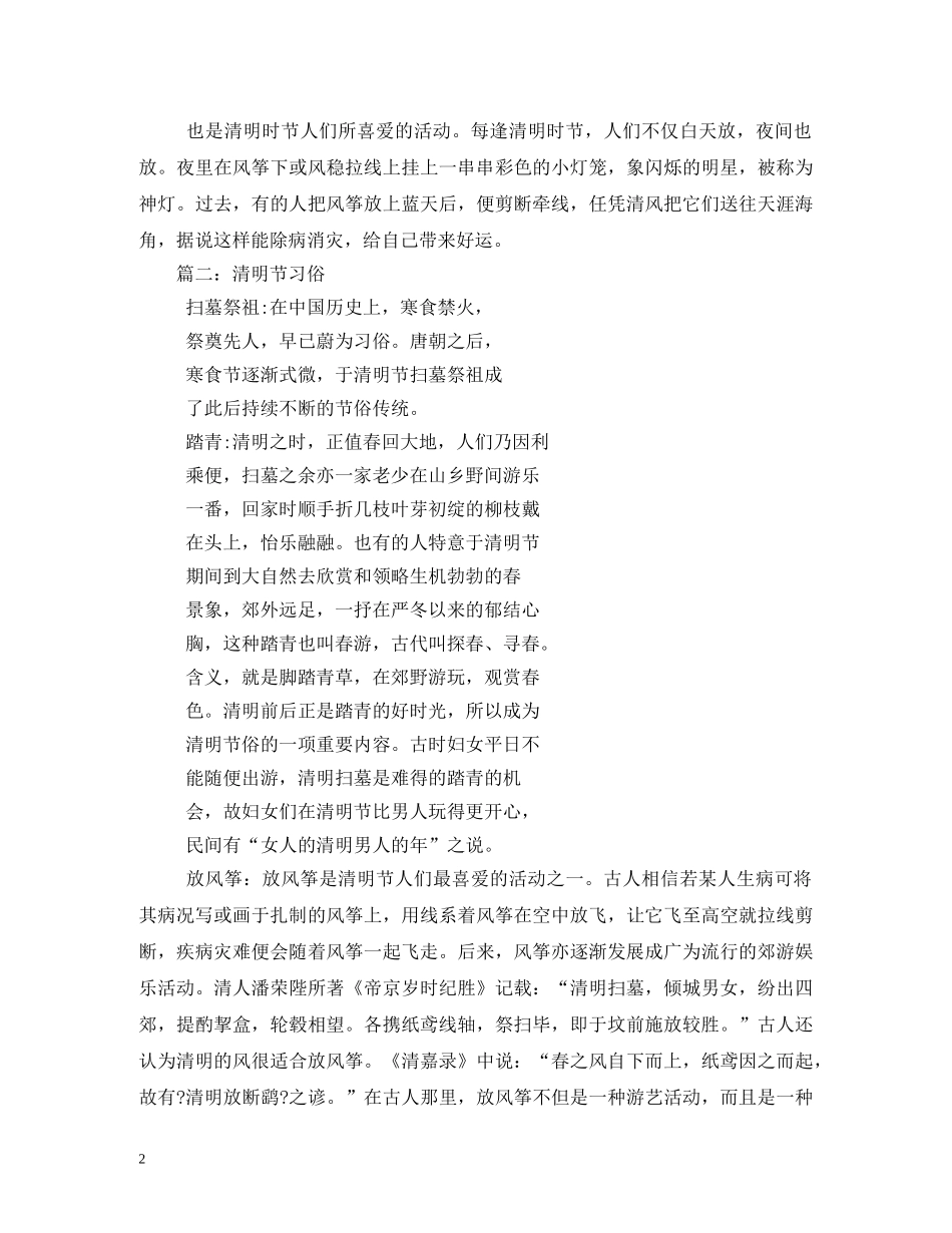 清明习俗,清明节习俗 _第2页