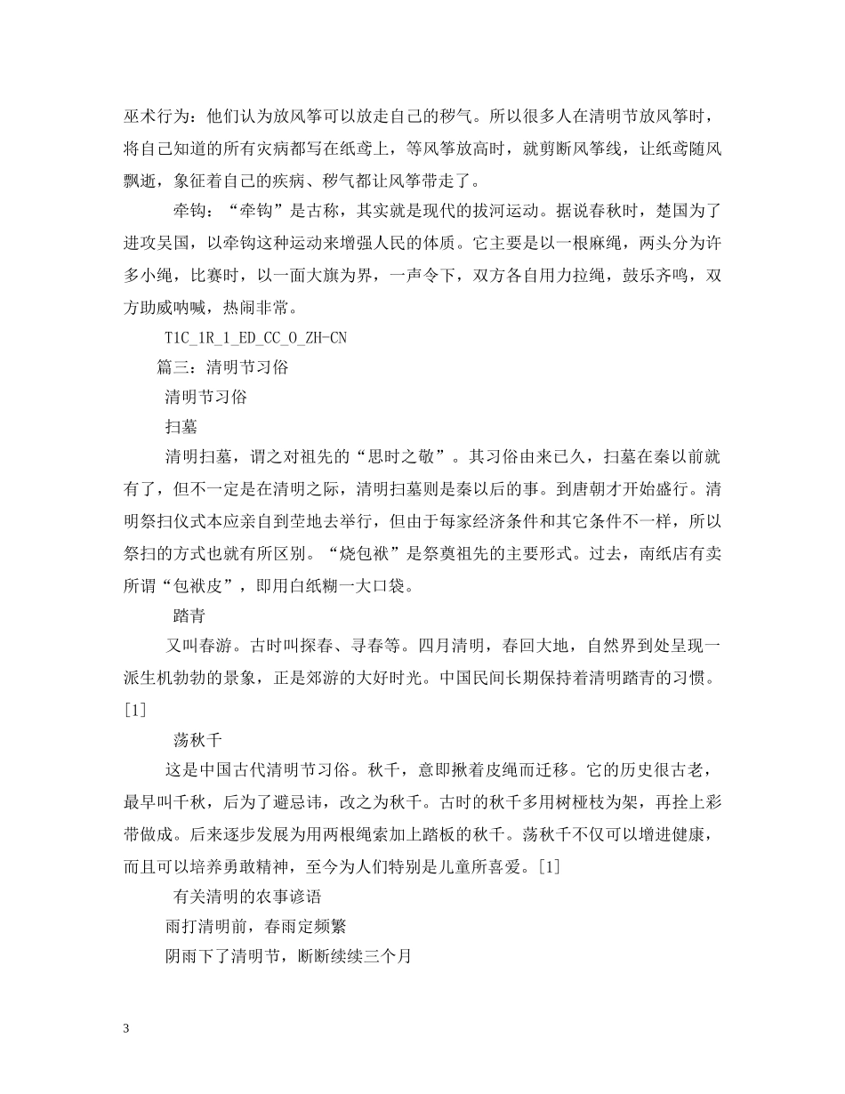 清明习俗,清明节习俗 _第3页
