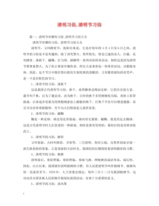 清明习俗,清明节习俗 