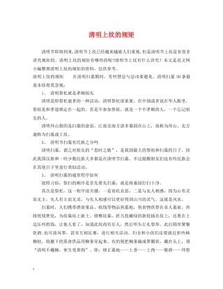 清明上坟的规矩 