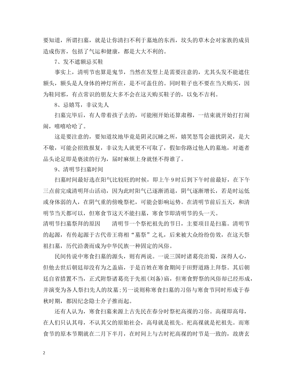 清明上坟注意事项有哪些 _第2页