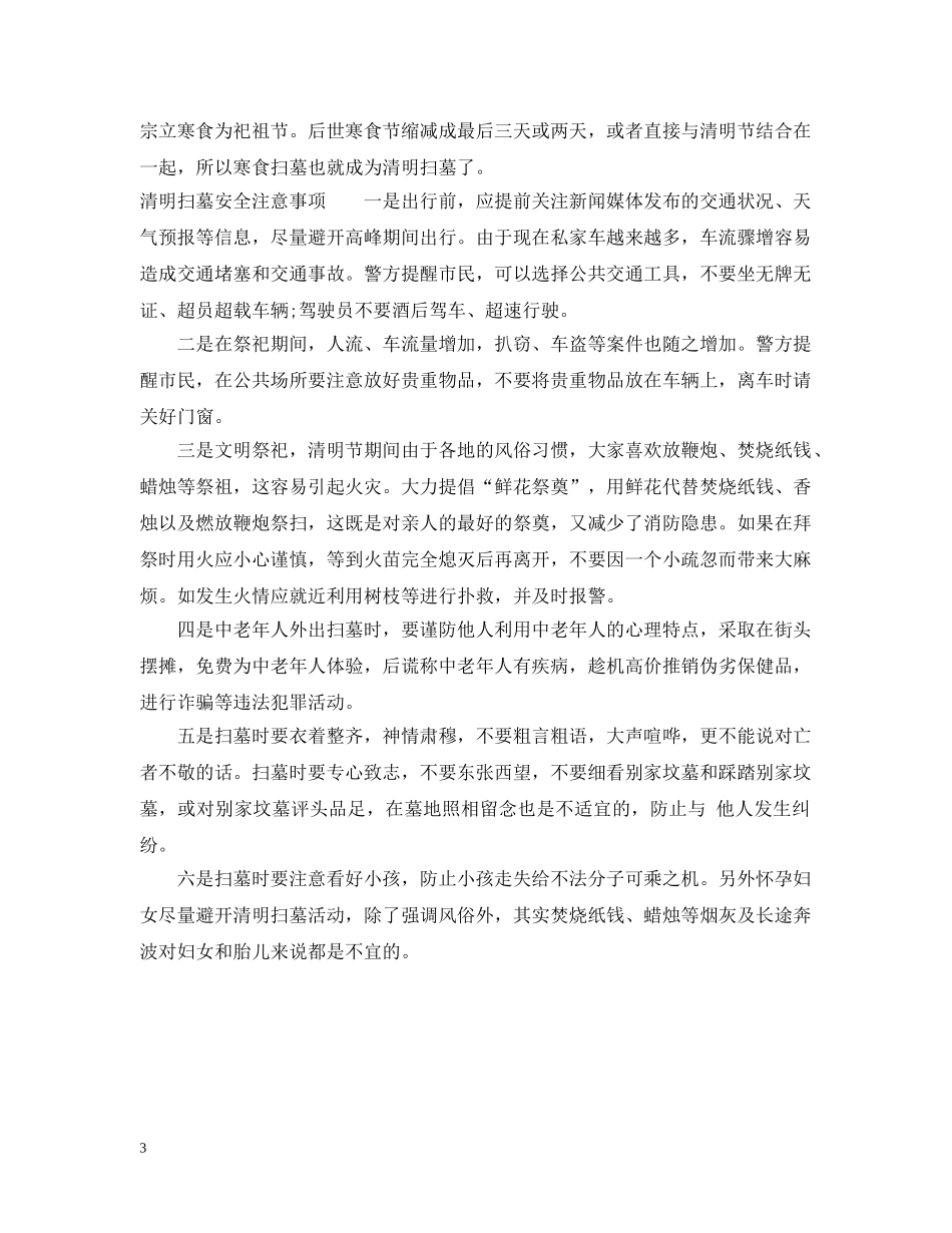 清明上坟注意事项有哪些 _第3页