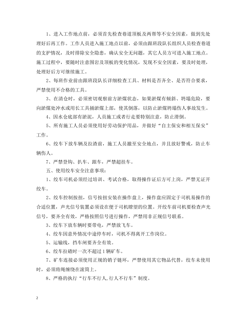 清扫135临时水仓需要注意什么？该怎么做？ _第2页
