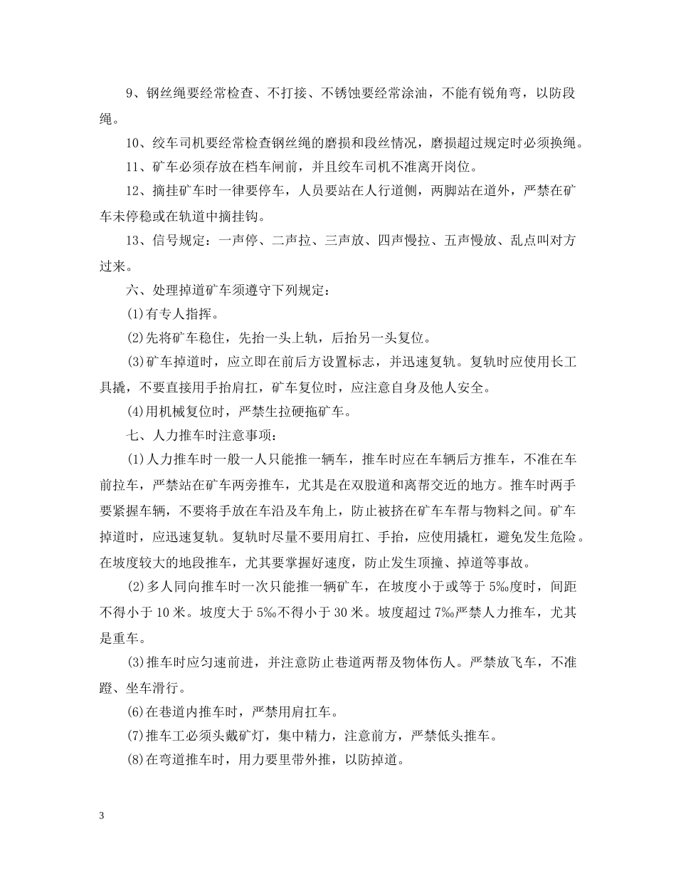 清扫135临时水仓需要注意什么？该怎么做？ _第3页