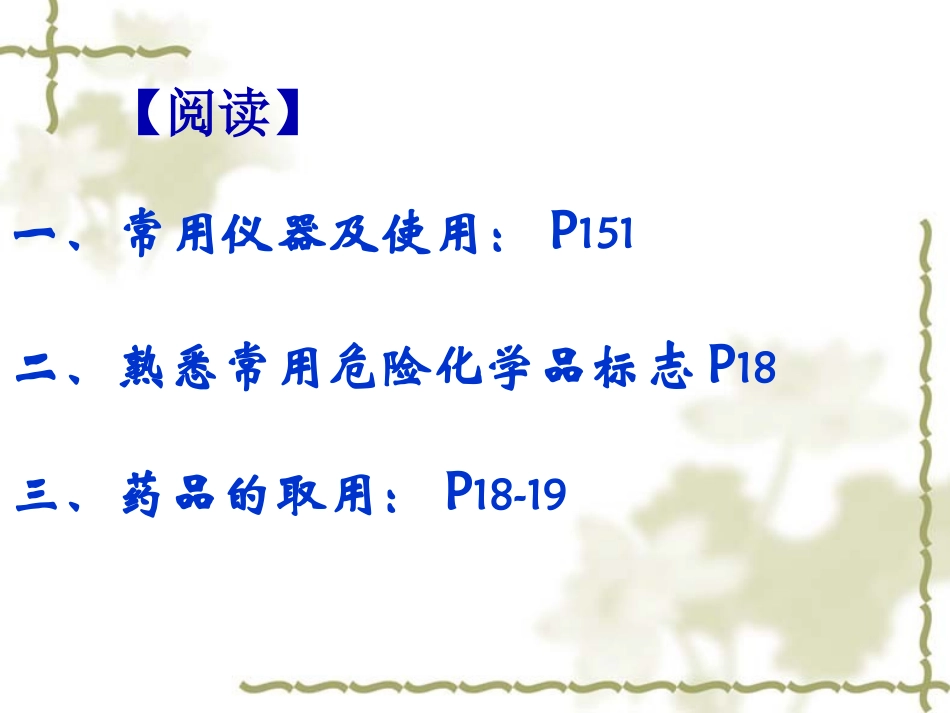 走进化学实验室1_第2页