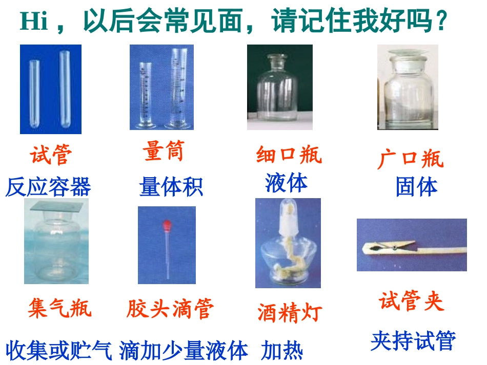 走进化学实验室1_第3页