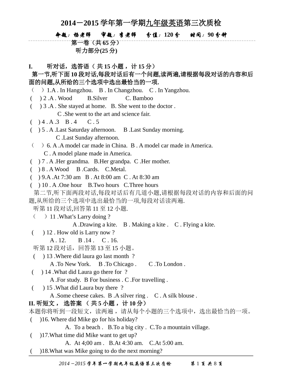 15届3检试题九年级上学期_第1页
