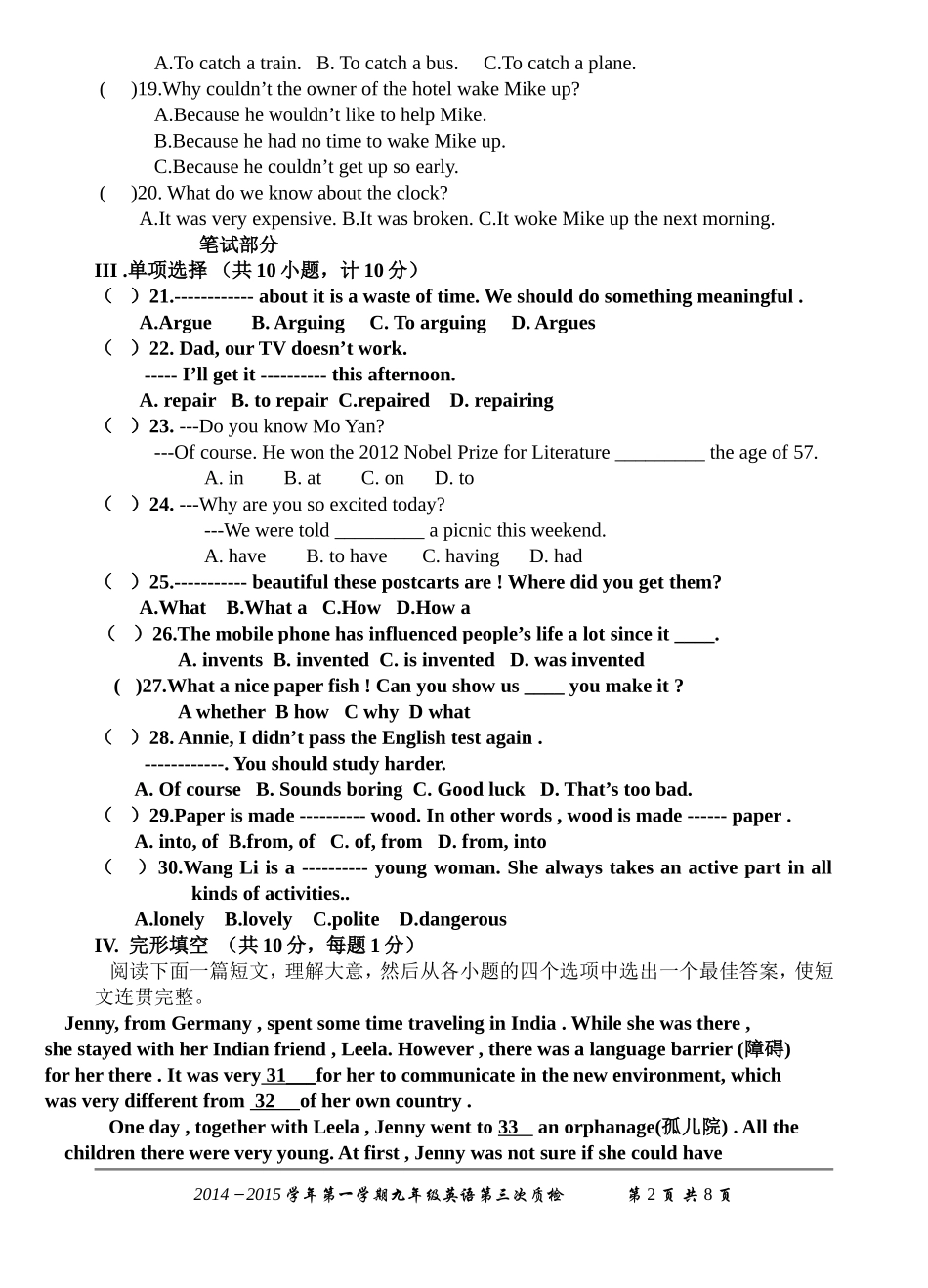 15届3检试题九年级上学期_第2页