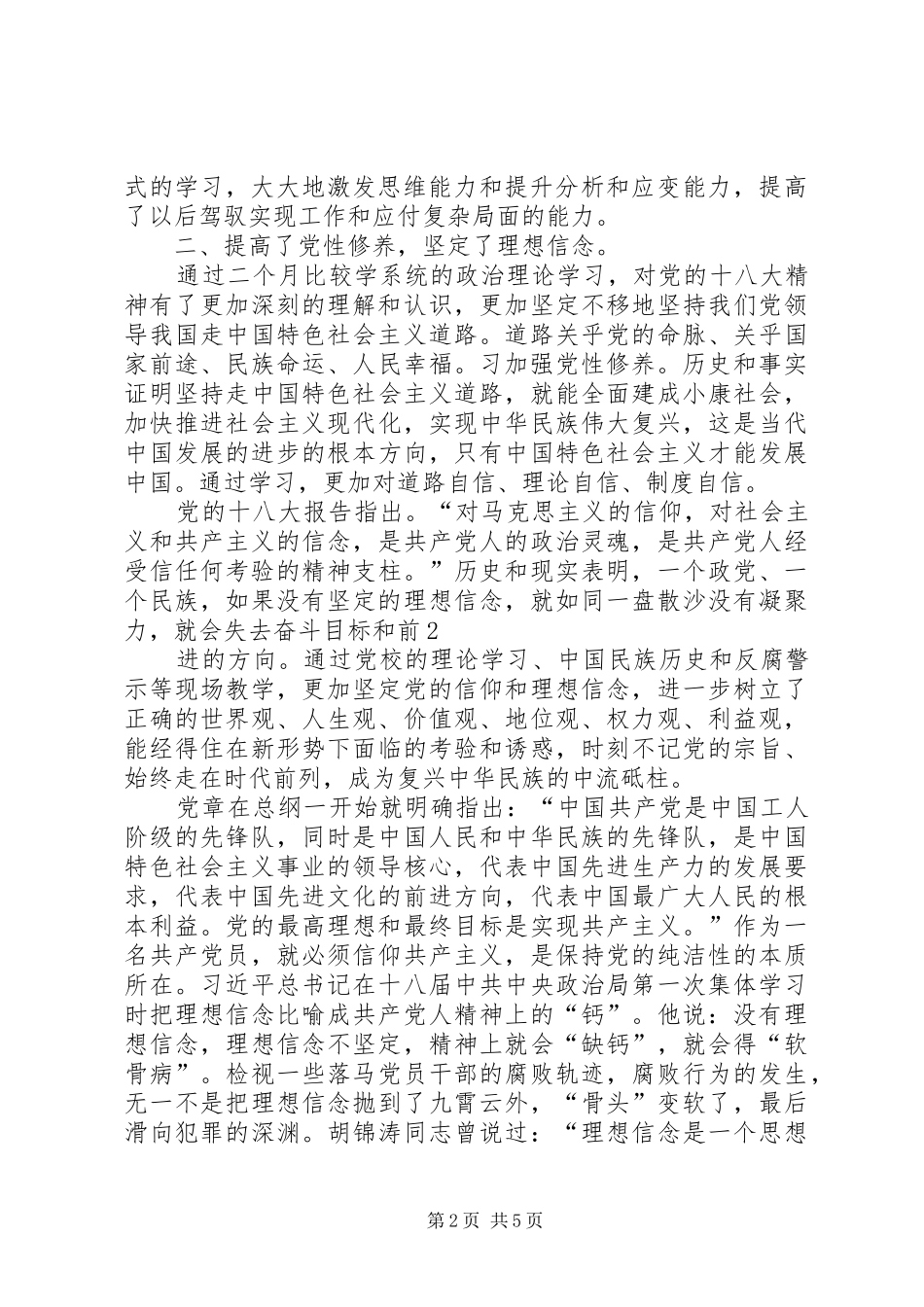 中青班学员学习心得体会_第2页