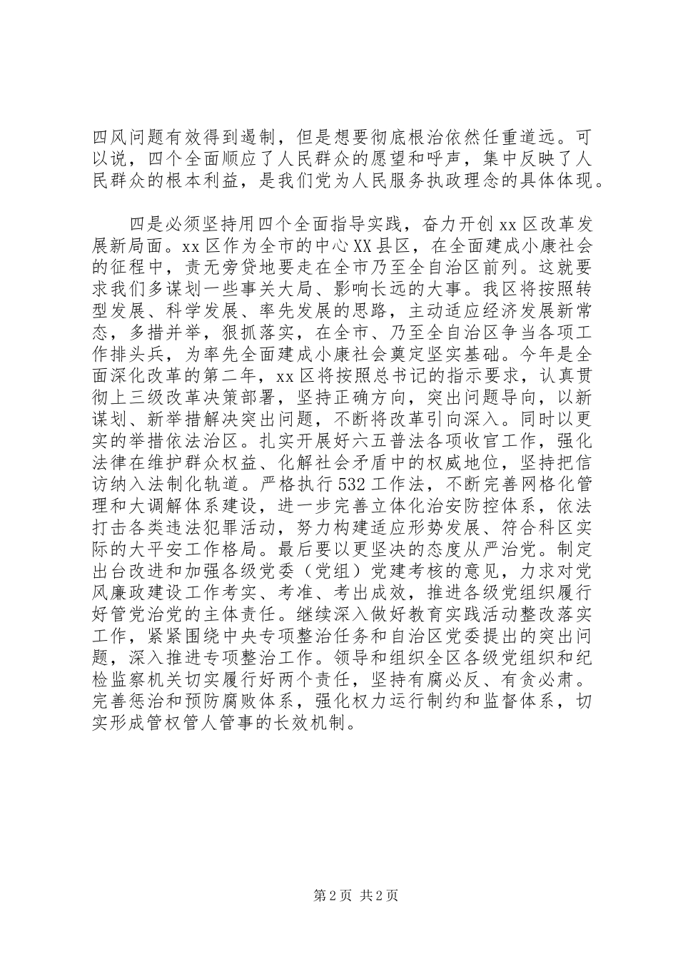 “四个全面”战略部署学习体会_第2页
