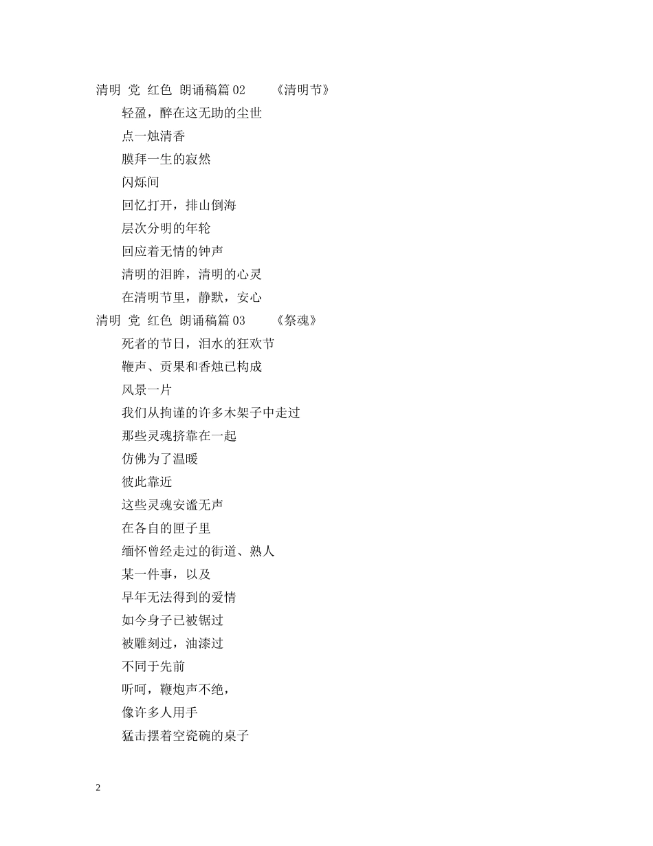 清明党红色朗诵稿3篇 _第2页