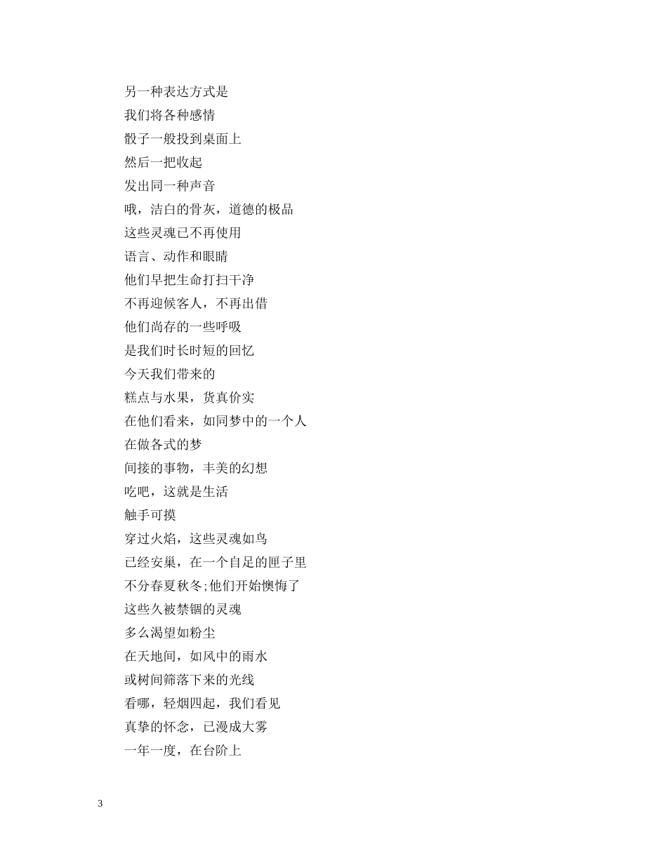 清明党红色朗诵稿3篇 _第3页