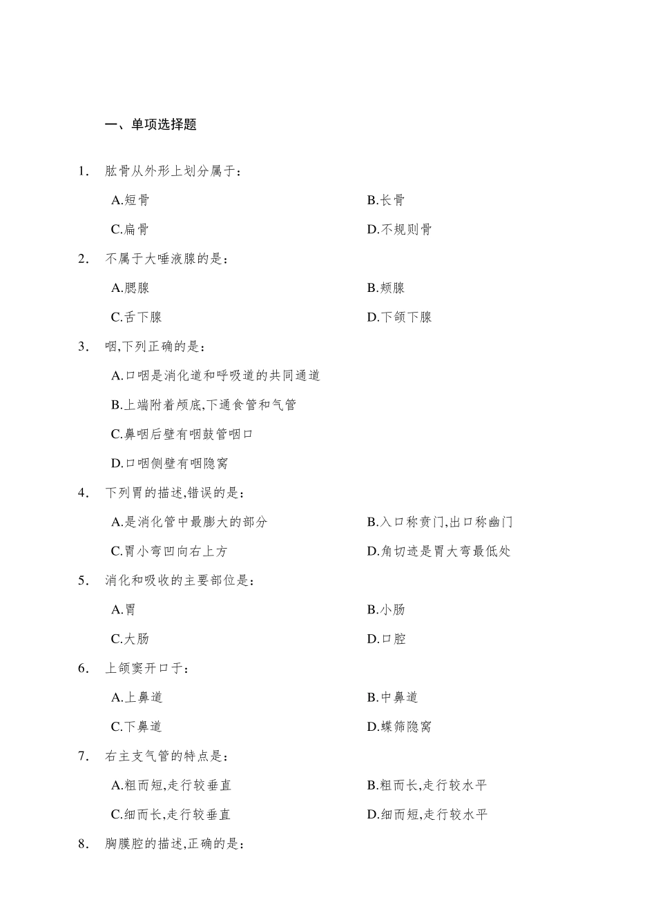 医学基础知识练习题 _第1页