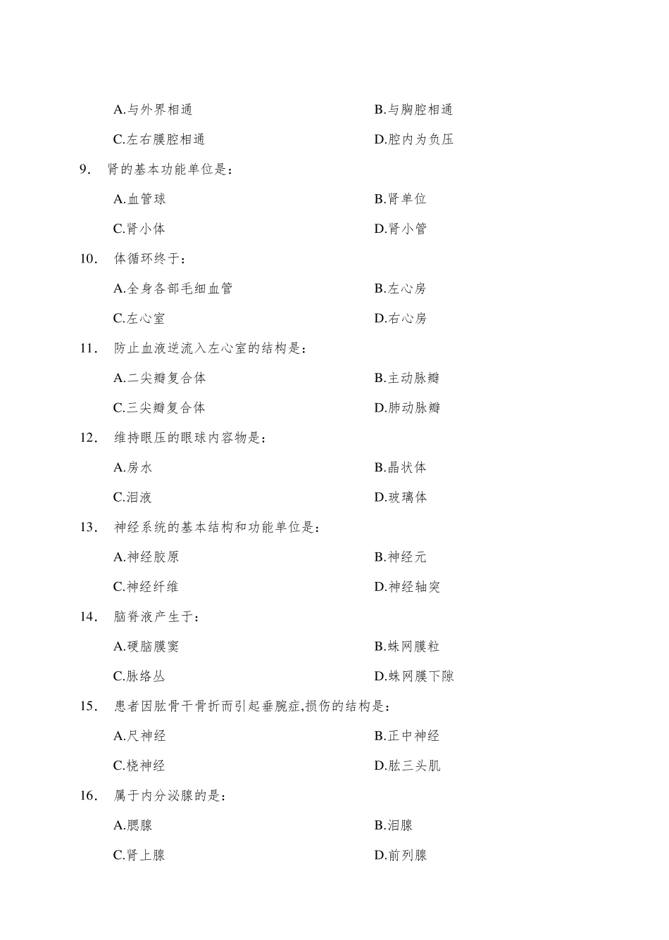 医学基础知识练习题 _第2页