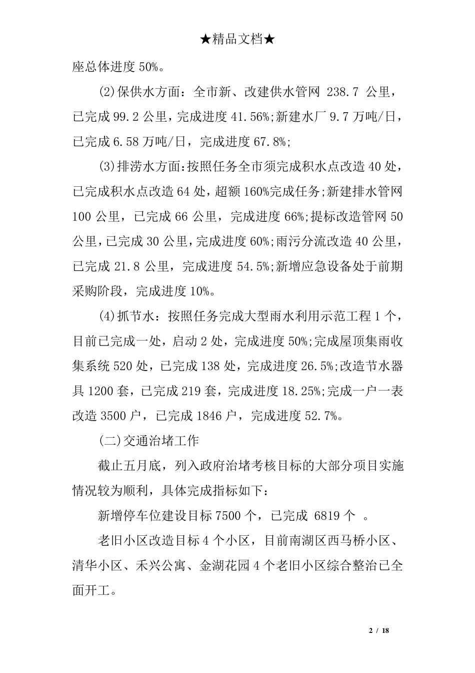 重点工作进展情况汇报 _第2页