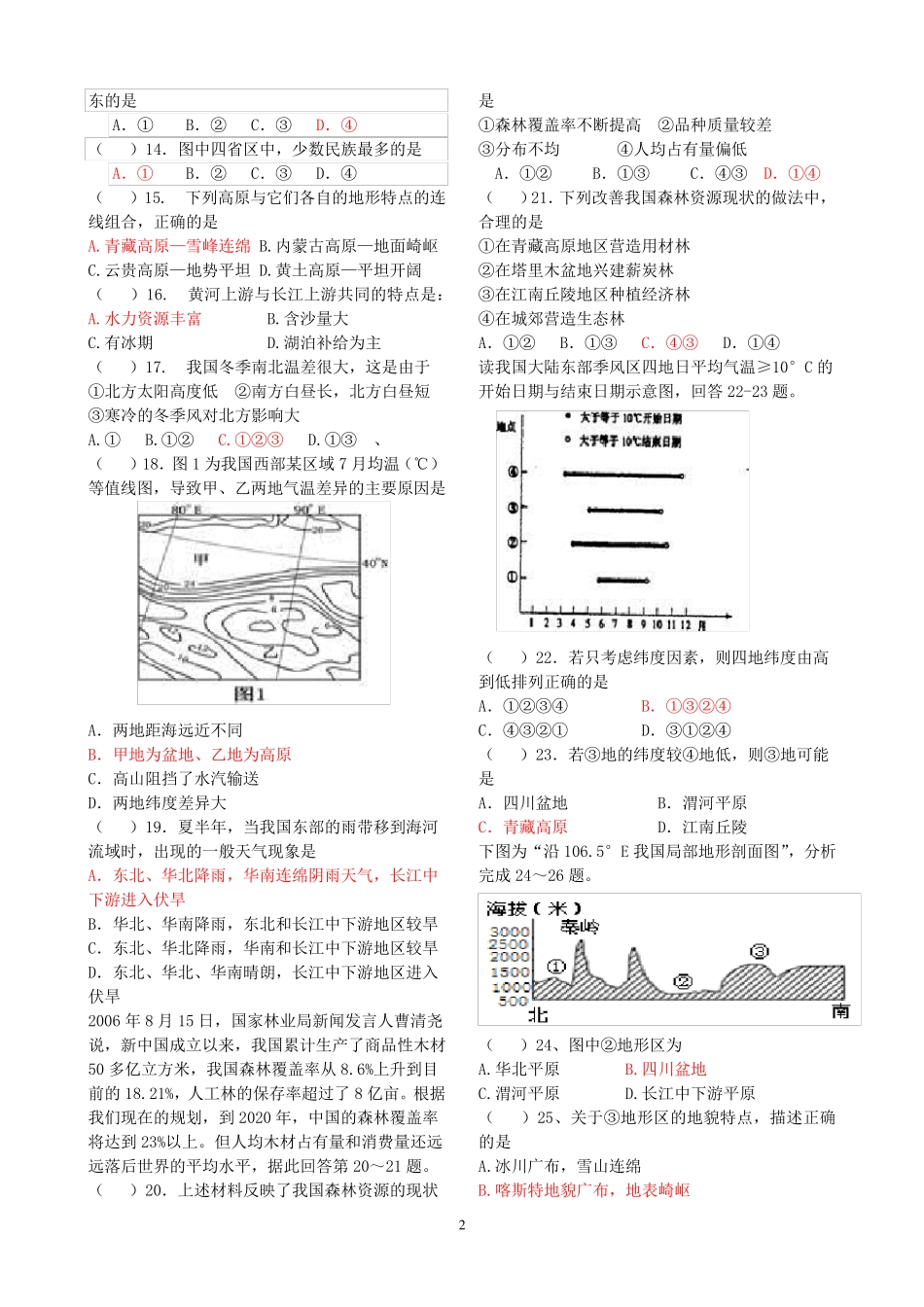 中国自然地理练习题带答案 _第2页