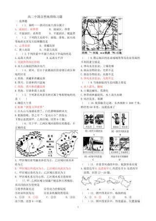 中国自然地理练习题带答案 