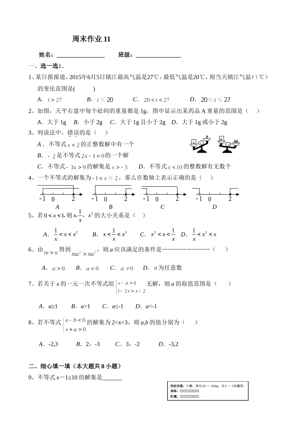 周末作业11_第1页