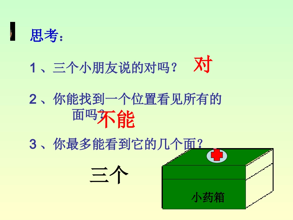 1观察物体1_第3页