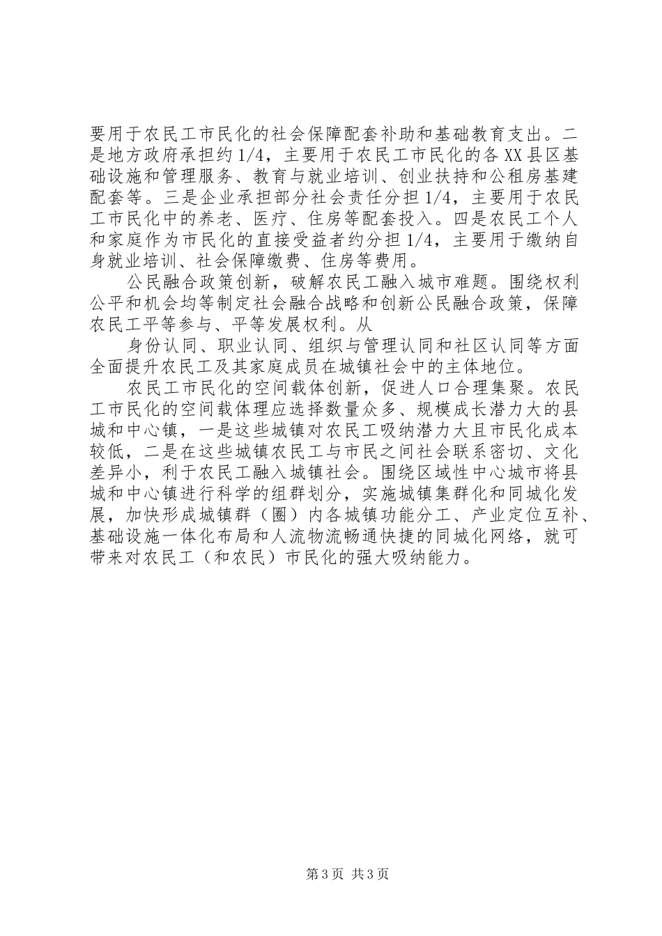 推进创新农产化经营体制思考体会_第3页