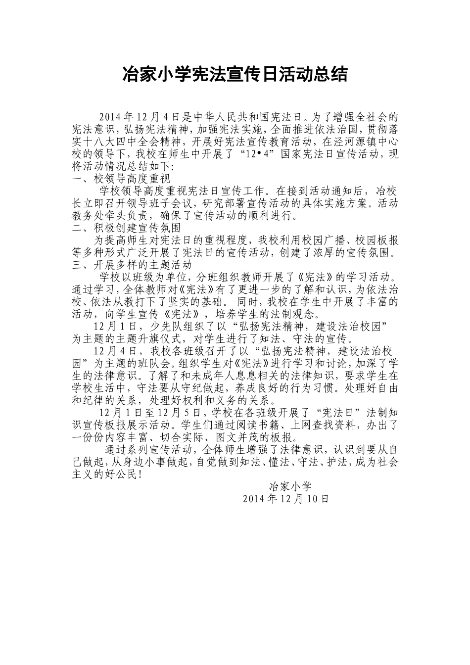 冶家小学宪法宣传日活动总结_第1页