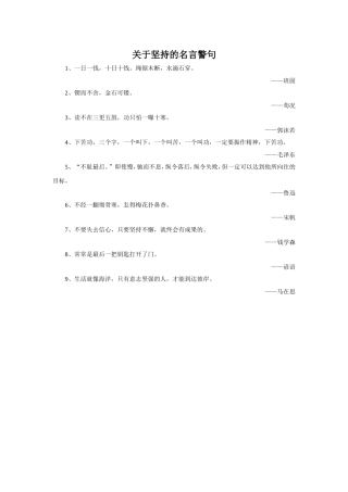 关于坚持的名言警句