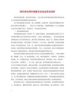 清代和民国时期嘉禾县食盐贸易浅析 