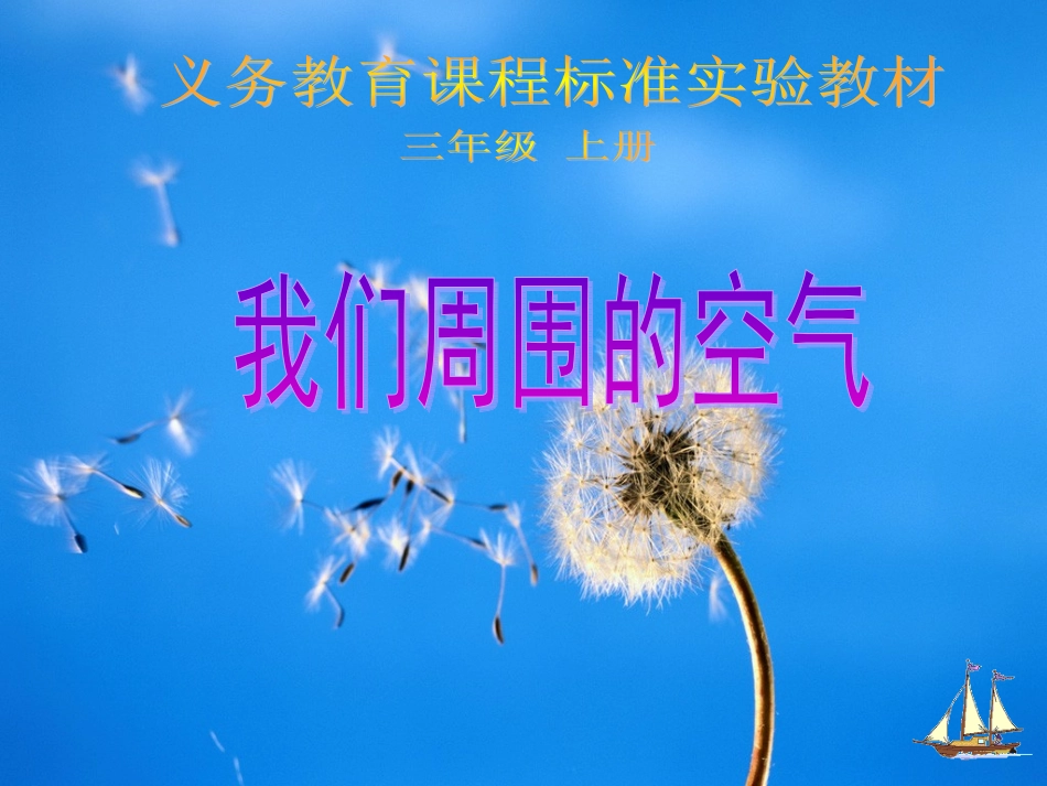 我们周围的空气_第1页