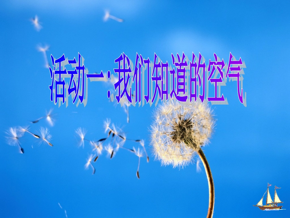 我们周围的空气_第2页