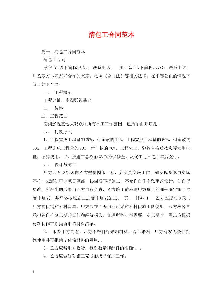 清包工合同范本 _第1页