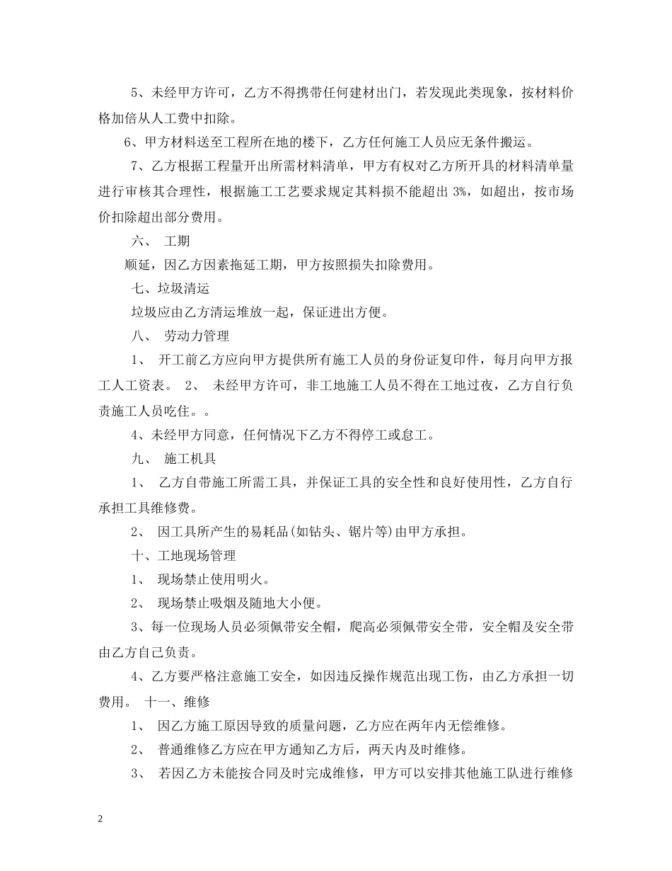清包工合同范本 _第2页
