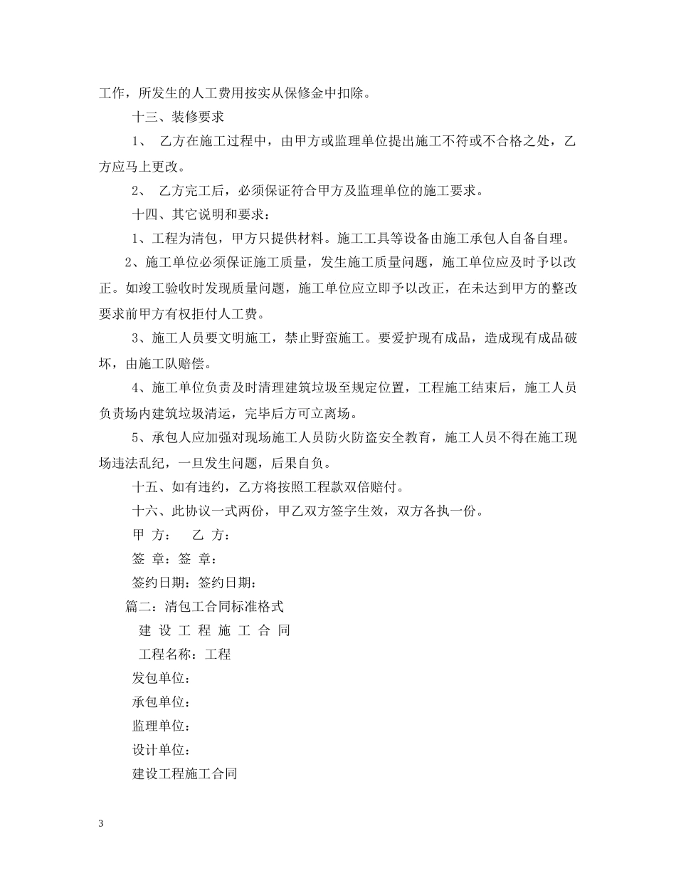 清包工合同范本 _第3页