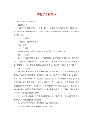 清包工合同范本 