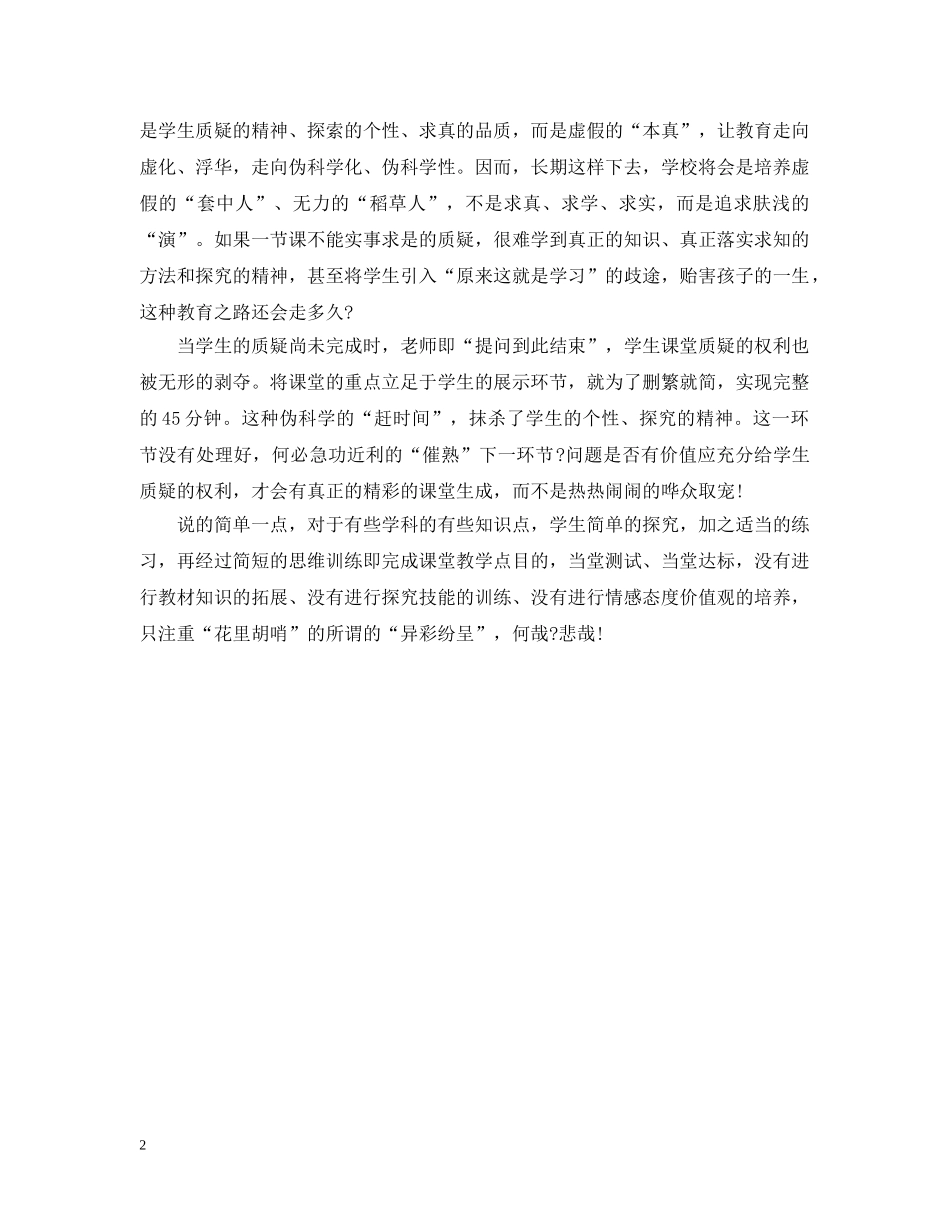 浅谈课堂教学的悲哀 _第2页