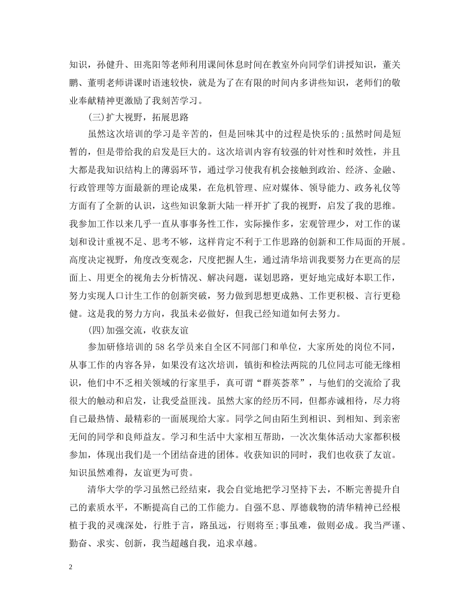 清华大学培训心得 _第2页