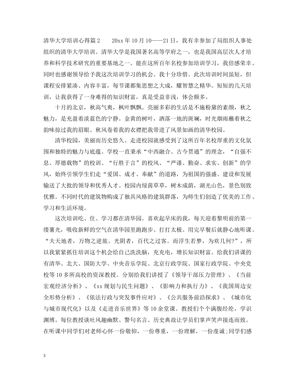 清华大学培训心得 _第3页
