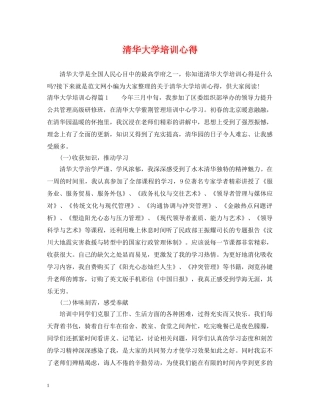 清华大学培训心得 
