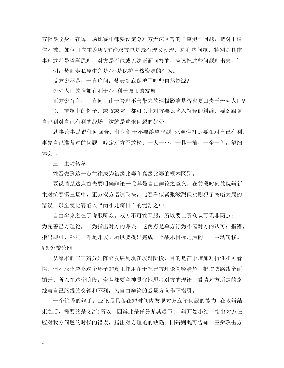 浅谈辩论技巧有哪些 _第2页