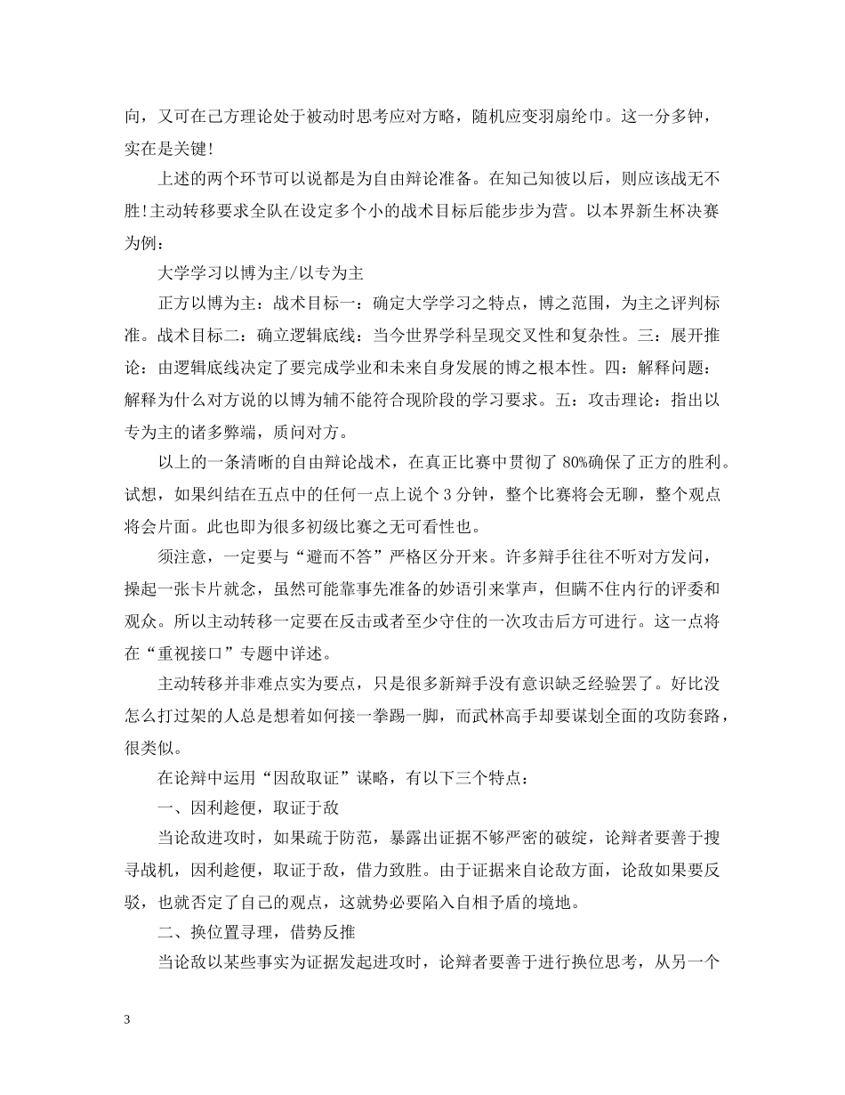 浅谈辩论技巧有哪些 _第3页