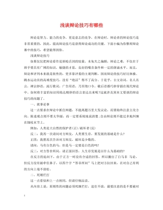 浅谈辩论技巧有哪些 