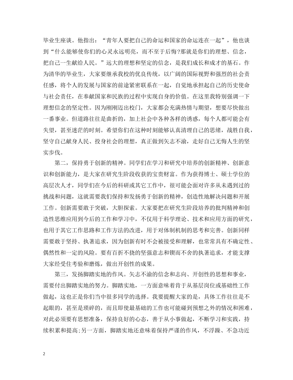 清华大学毕业典礼校长顾秉林致辞 _第2页