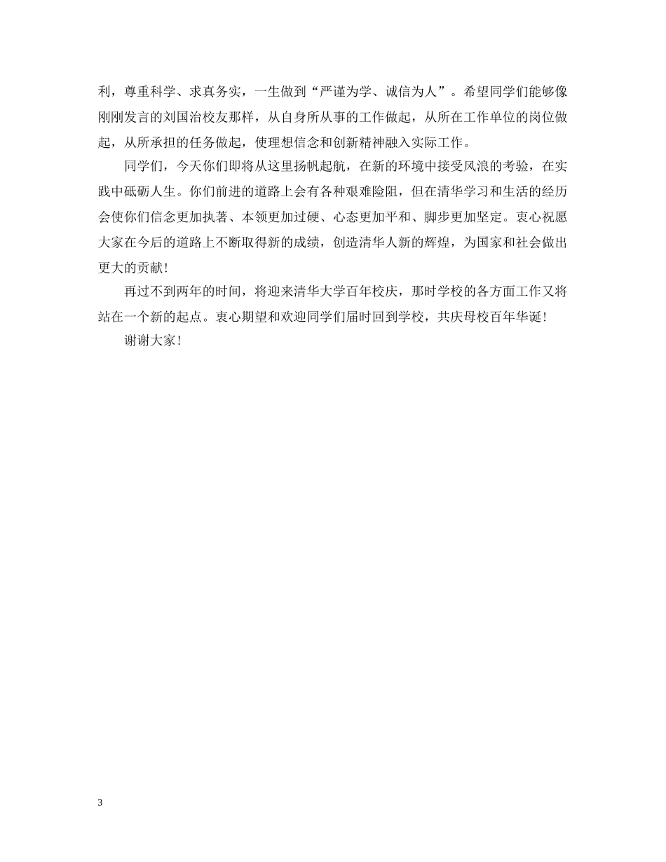 清华大学毕业典礼校长顾秉林致辞 _第3页