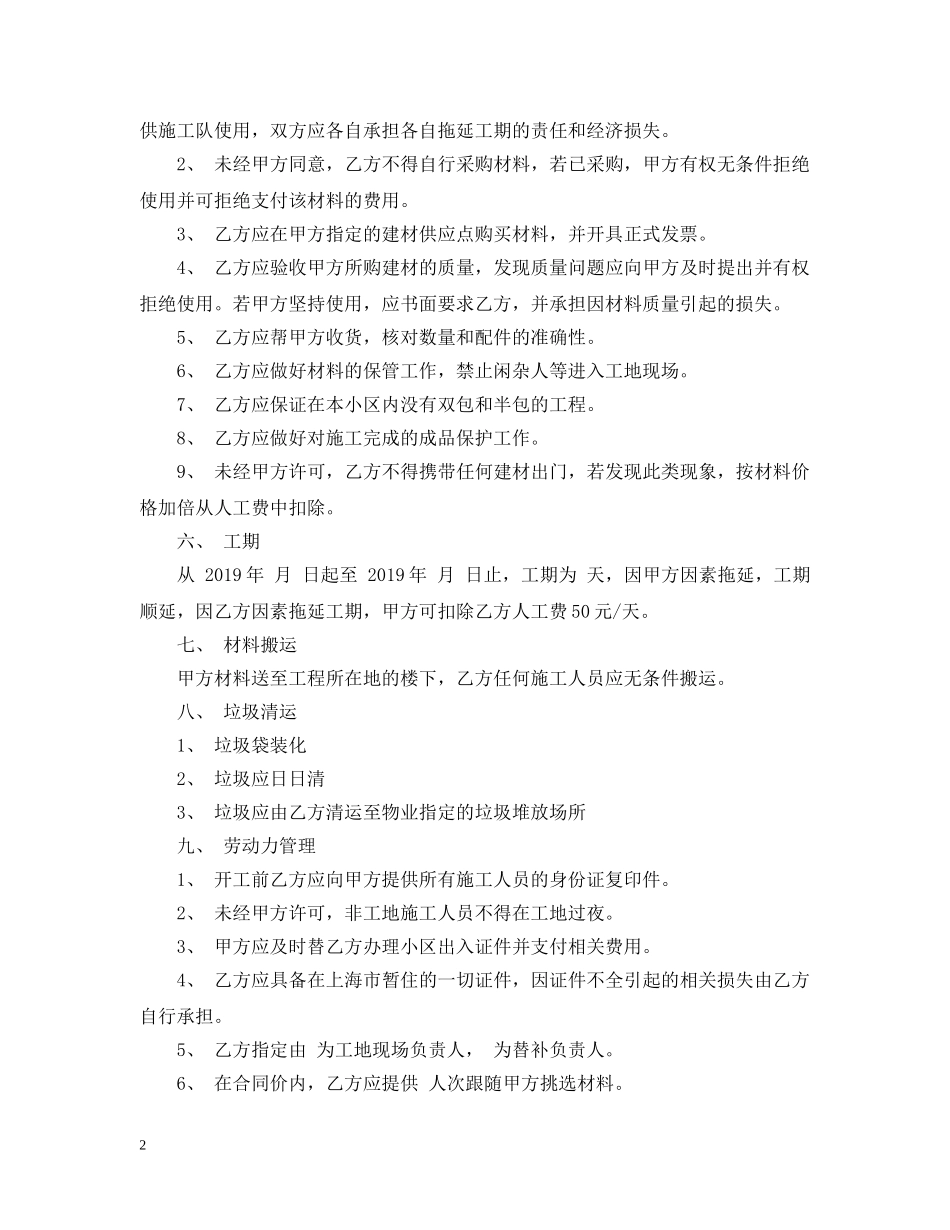 清包工装修合同范本(正规) _第2页
