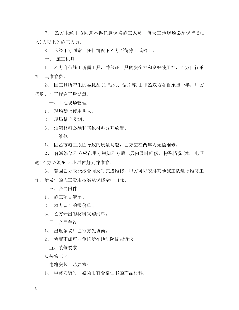 清包工装修合同范本(正规) _第3页